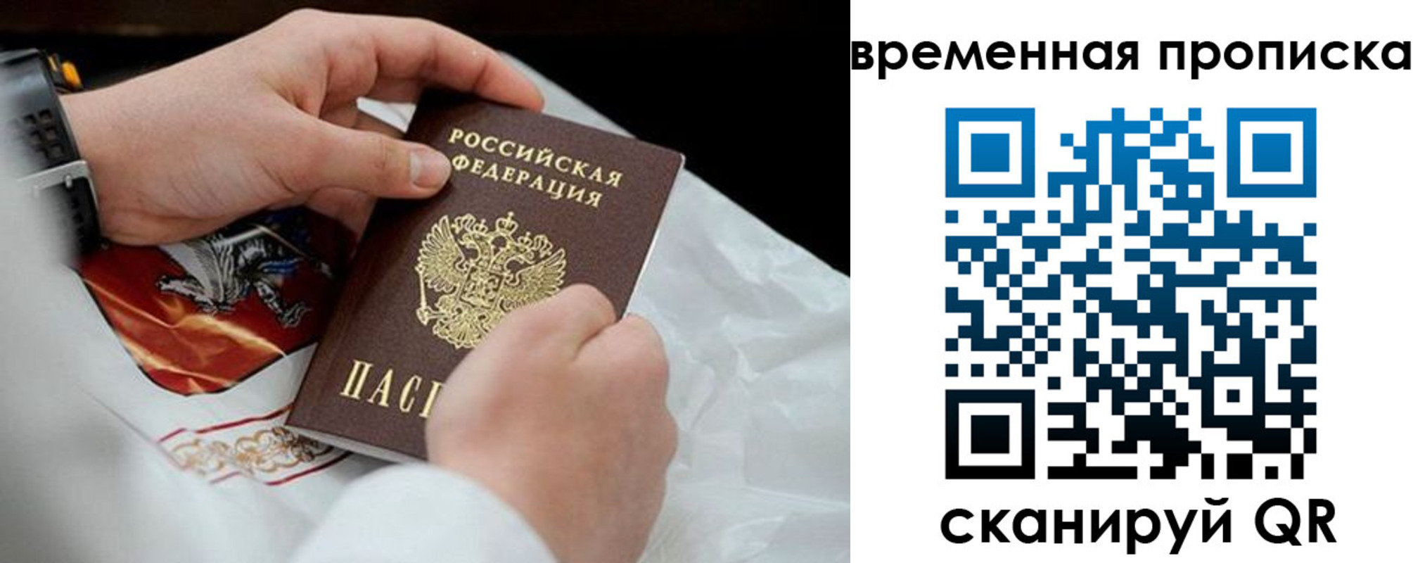 временная регистрация для всех в Щёлково
