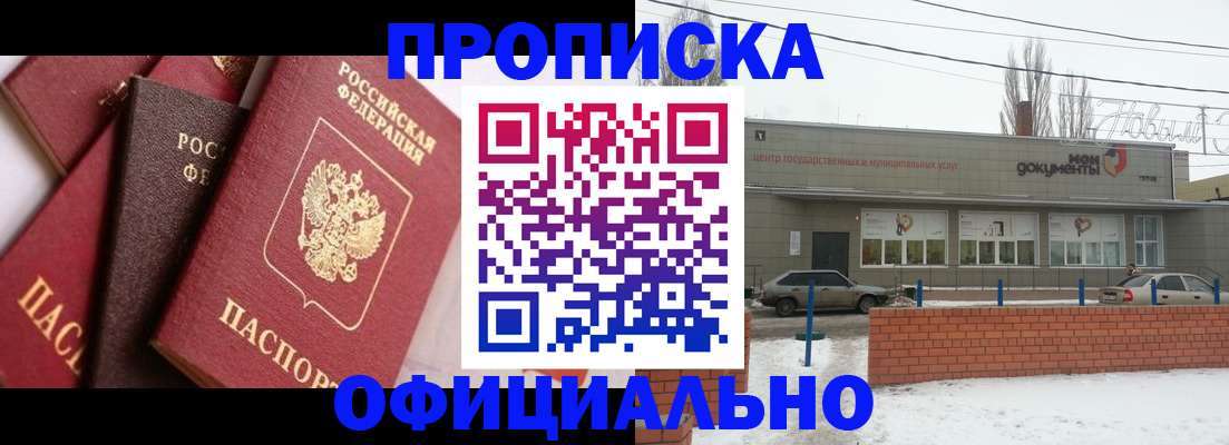 прописка законно в Щёлково
