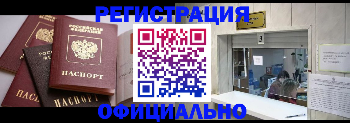 временная регистрация для школы в Щёлково