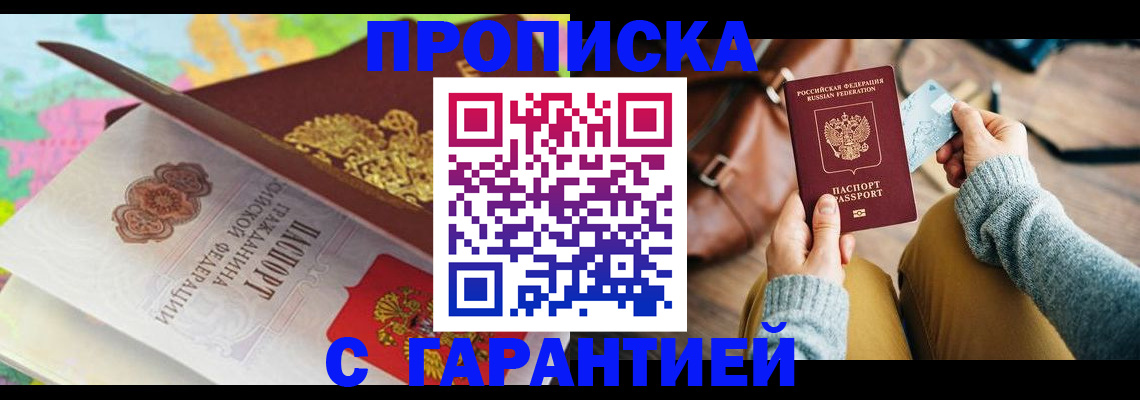 временная регистрация для школы в Щёлково