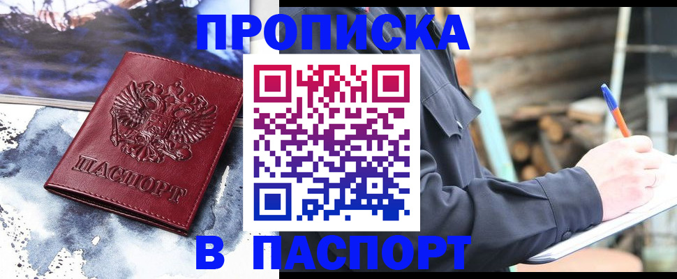 прописка ребенка в Щёлково