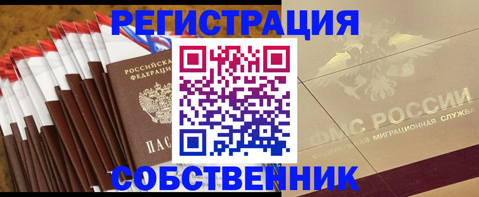 временная прописка в Щёлково