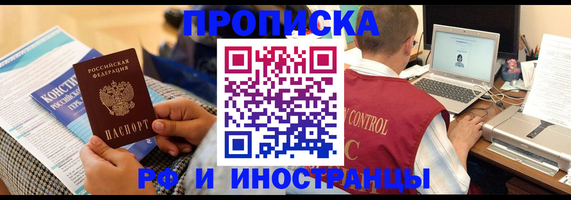 прописка регистрация в Щёлково