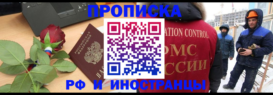временная регистрация в Щёлково